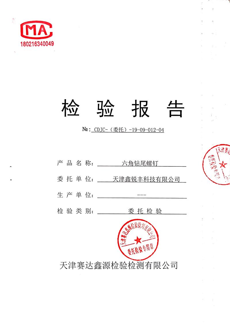 Xinruifeng fastener Hex head self drlling screw test report certificate